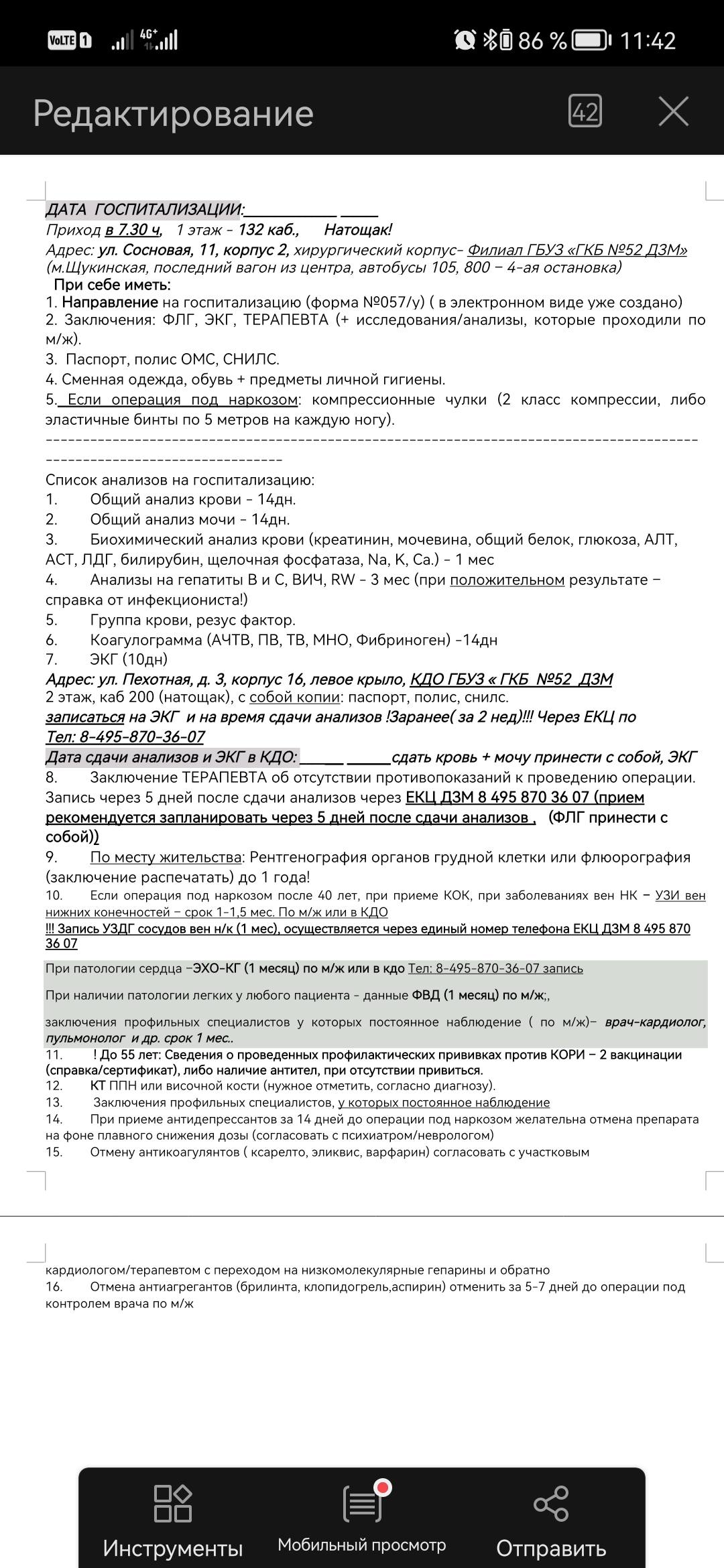 На анализы и операцию