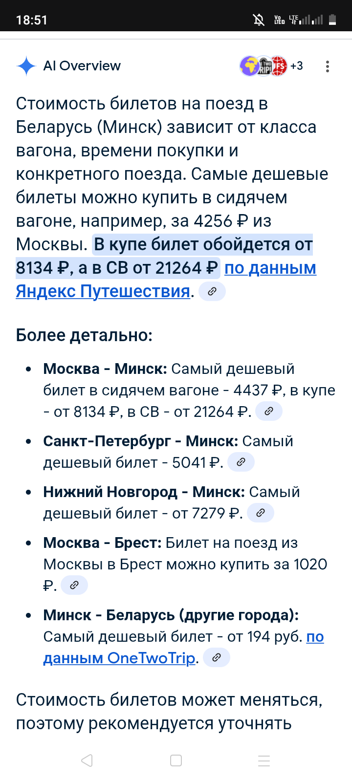 На дорогу в Белоруссию на родину