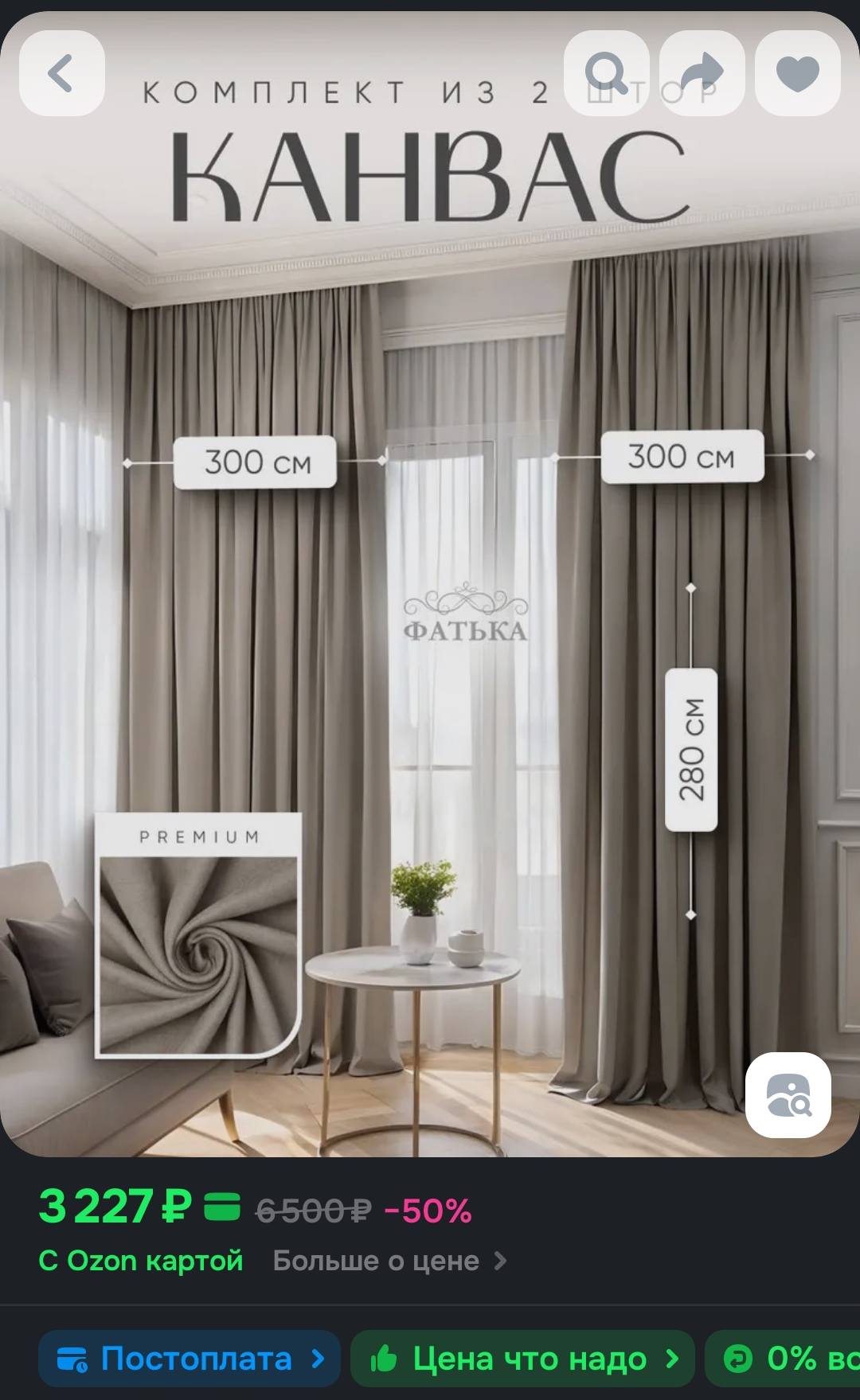Мечтаю купить шторы