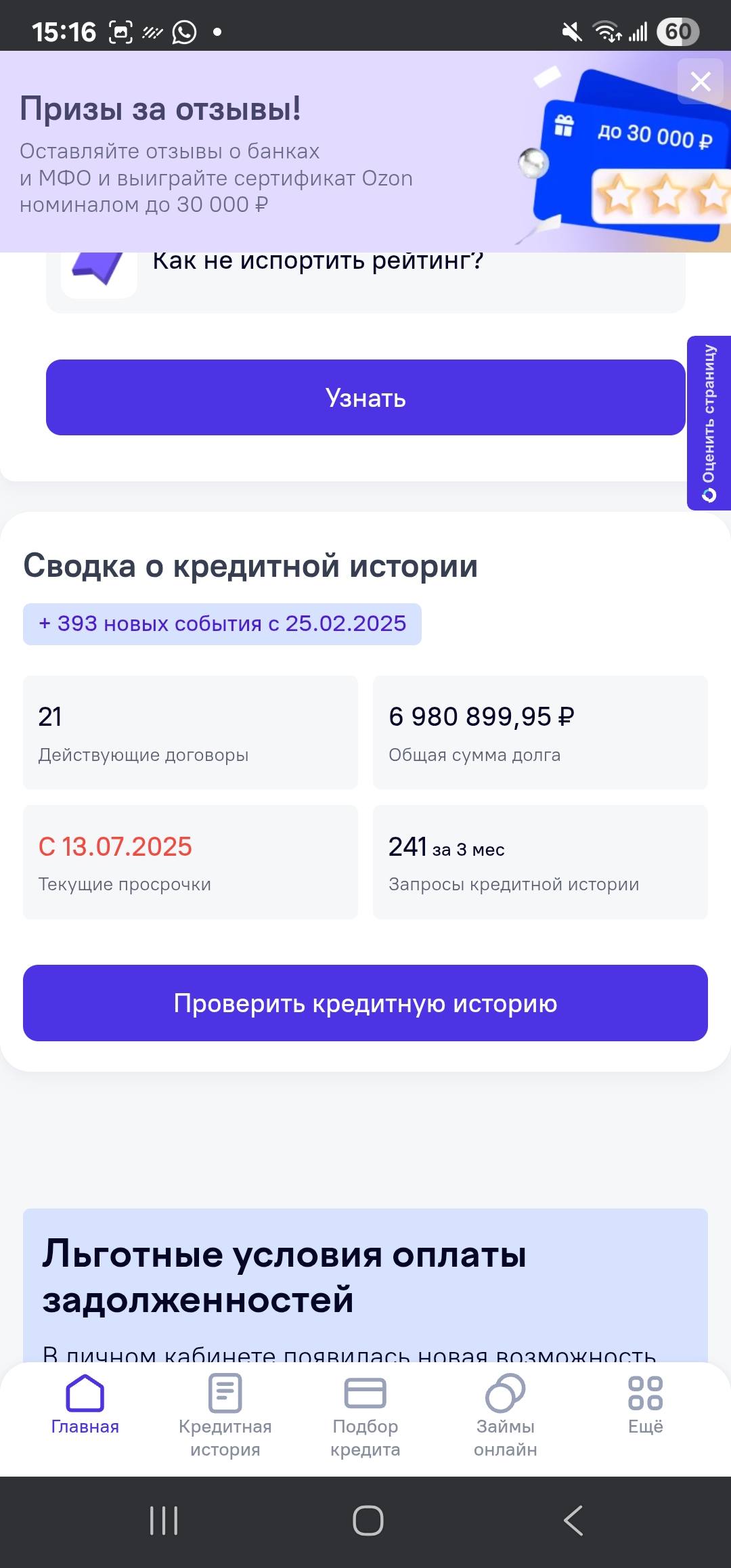 Очень срочно нужна помощь, коллекторы прижимают уж