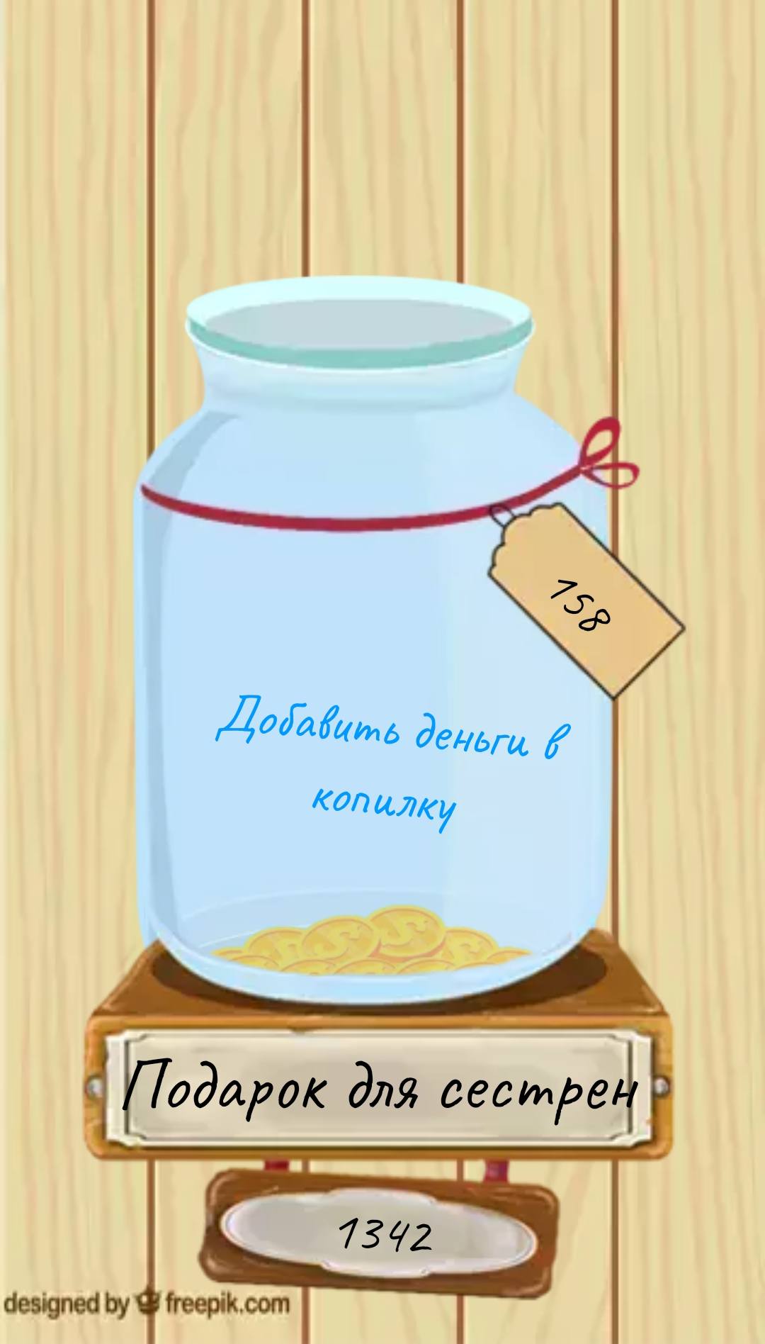 Очень хочу накопить на подарок сестре.