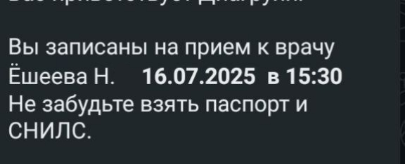 Срочно в среду на приём к дерматологу