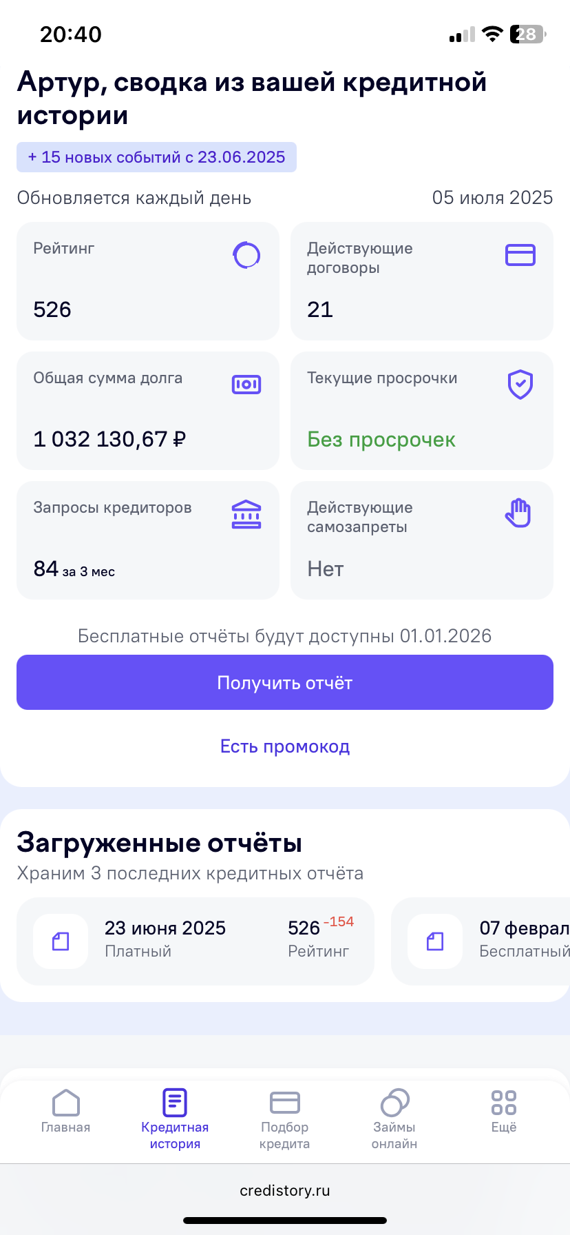 Поносить кредит , многое уже писали . Просто нет