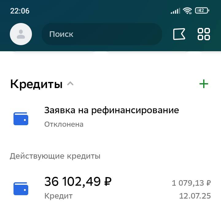 Погасить долги и кредиты