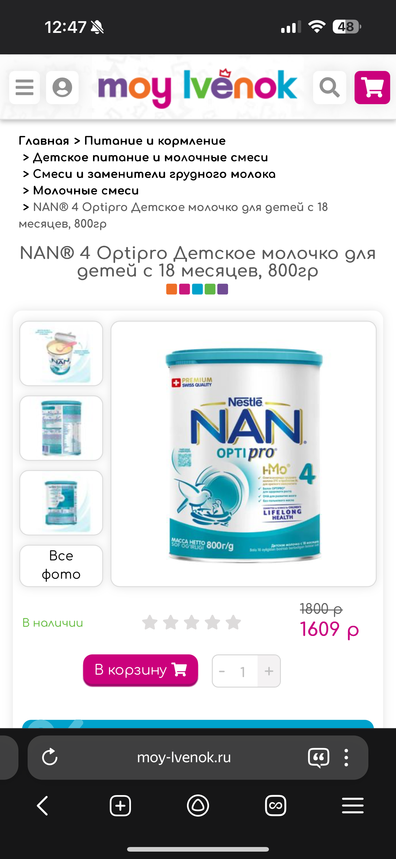 Нуждаюсь в помощь по покупке детской смеси