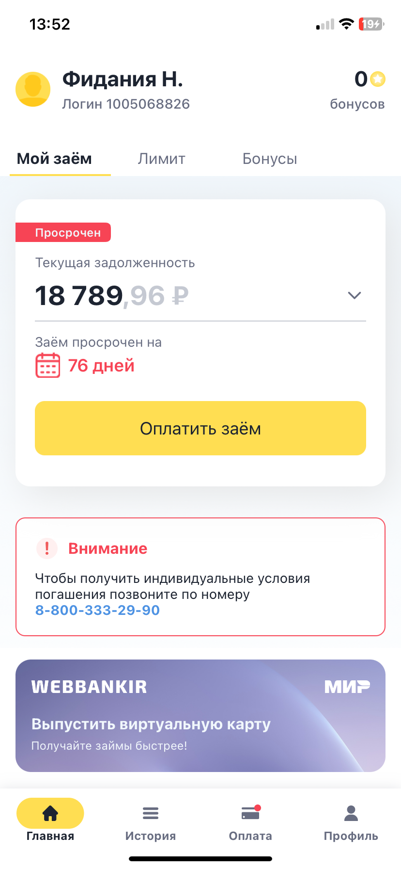хочу избавиться от угроз коллекторов