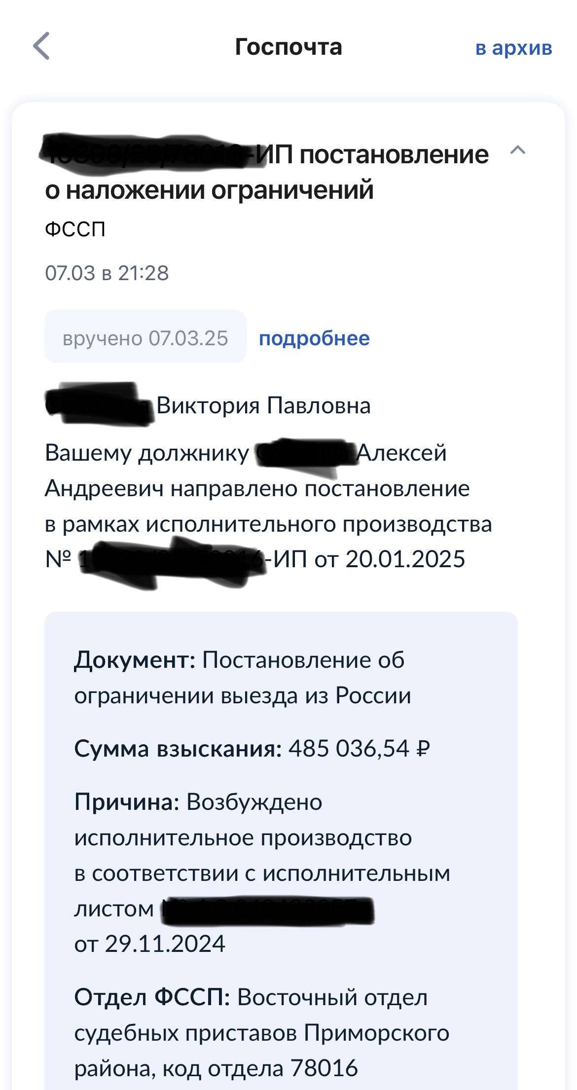 Оплачиваю долги бывшего мужа