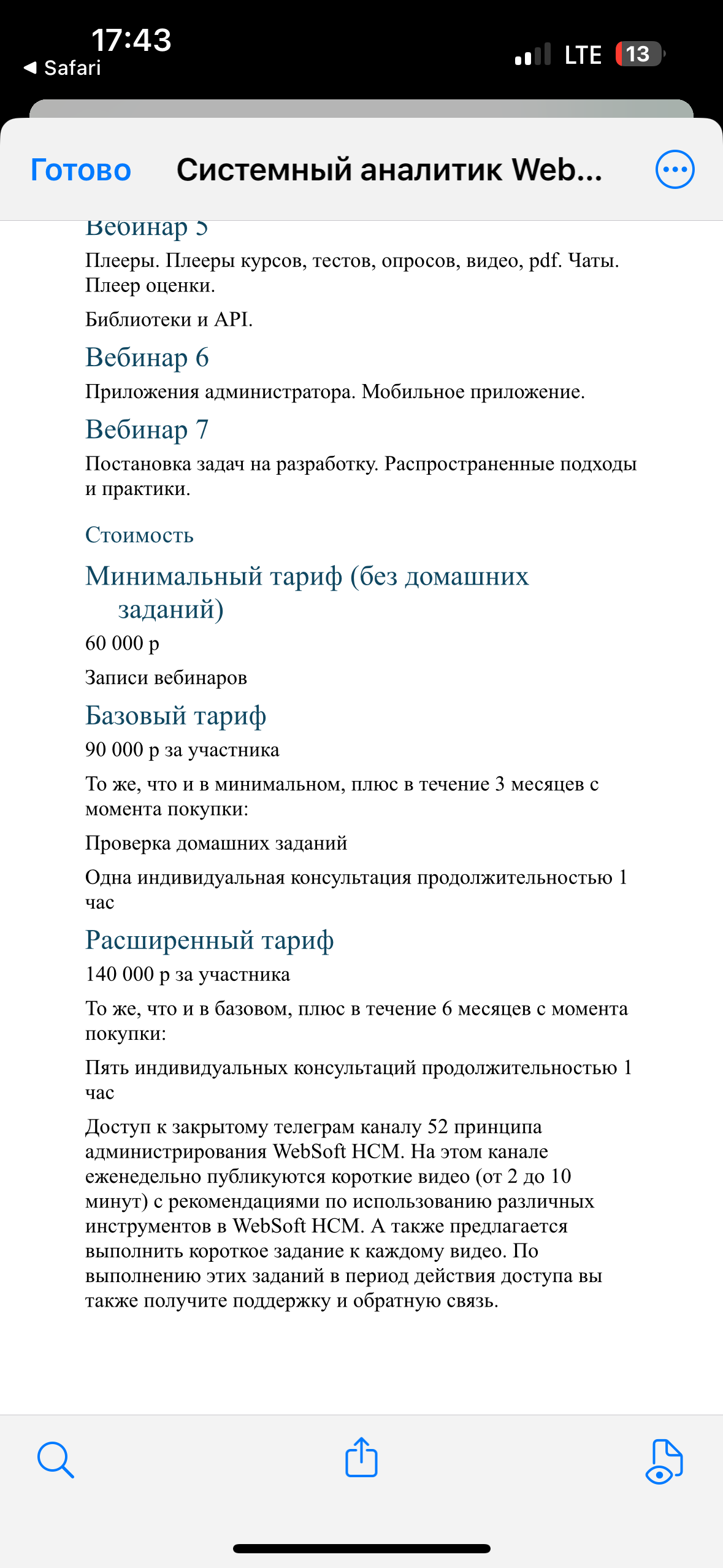 Мечту оплатить себе курсы по программе Websoft