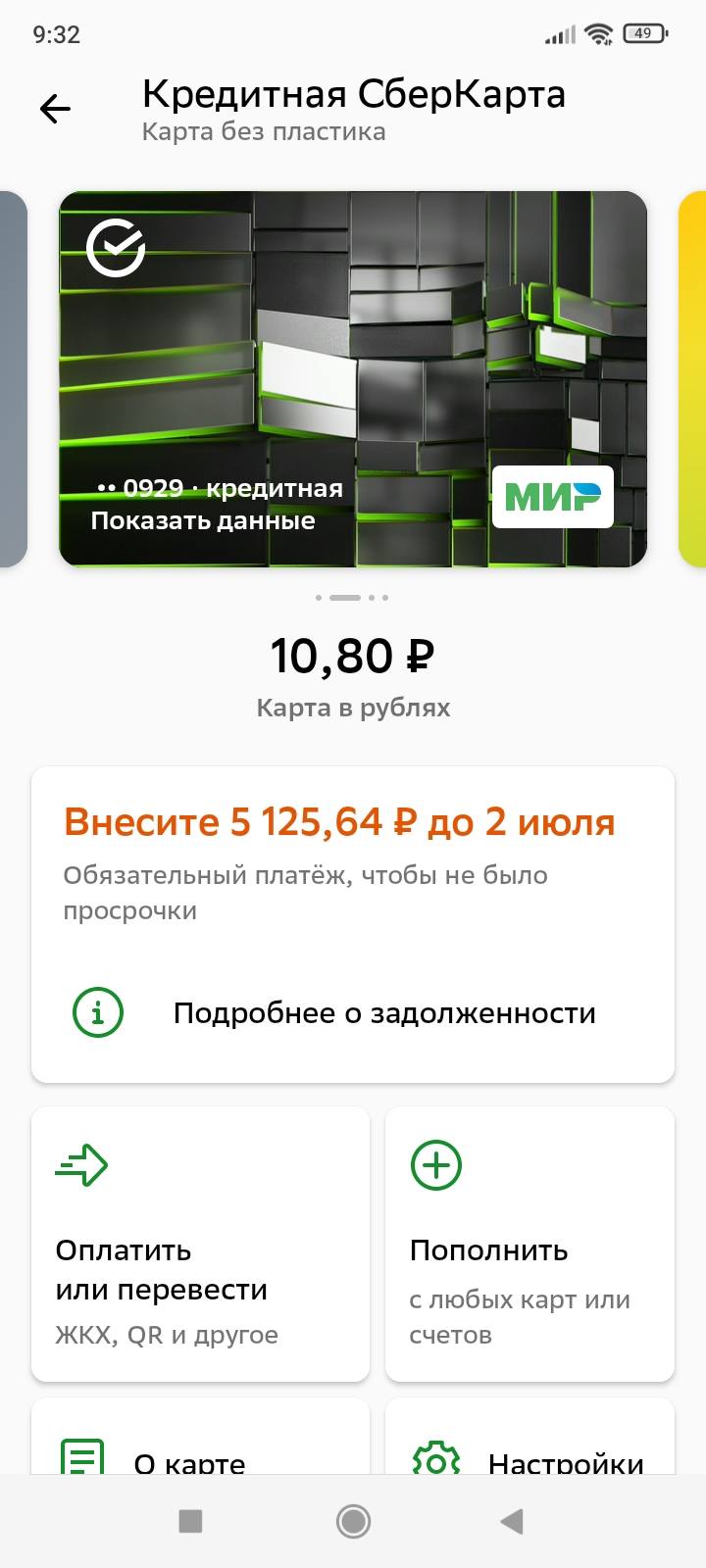 Оплатить кредитку