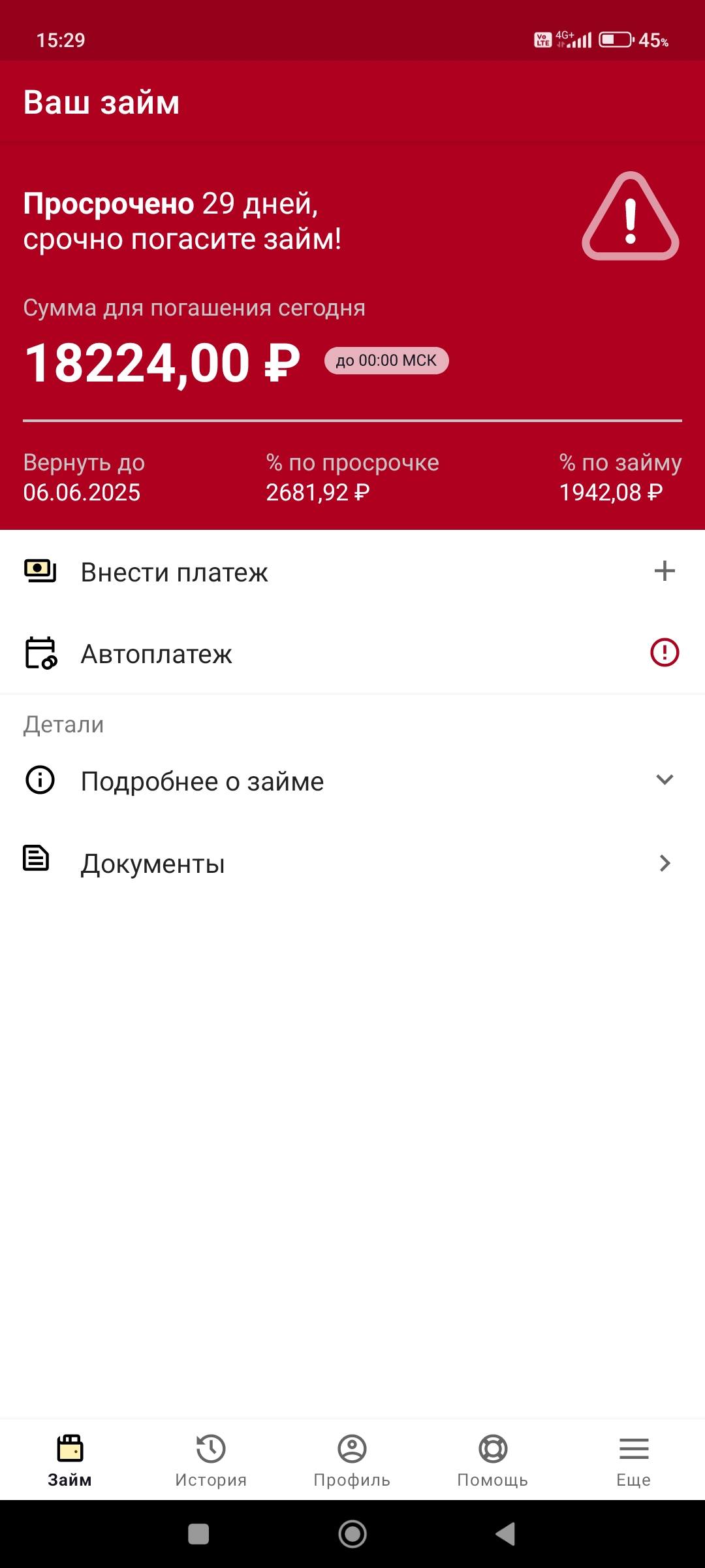 Закрыть займы