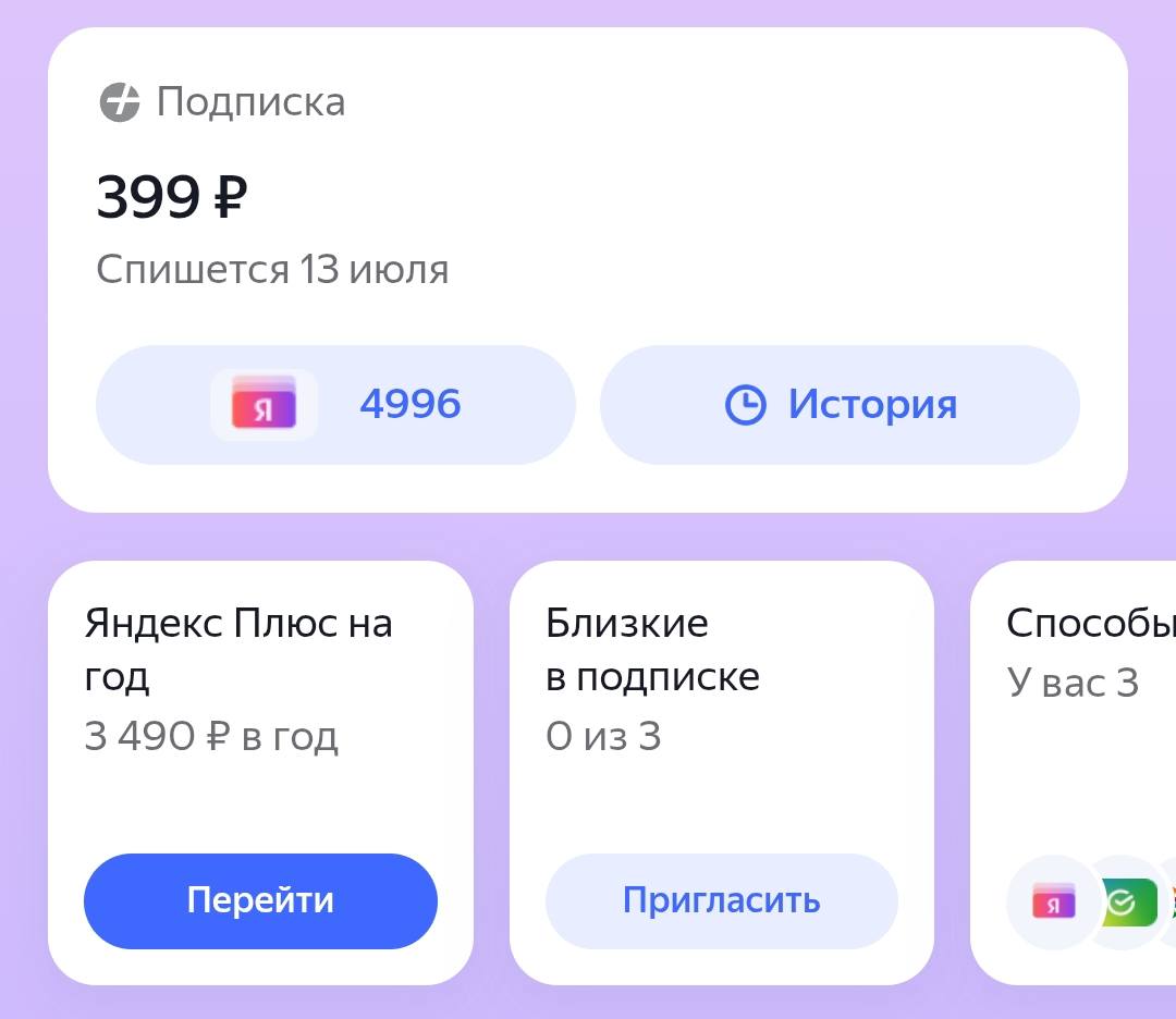 мечтаю о подписке яндекс плюса