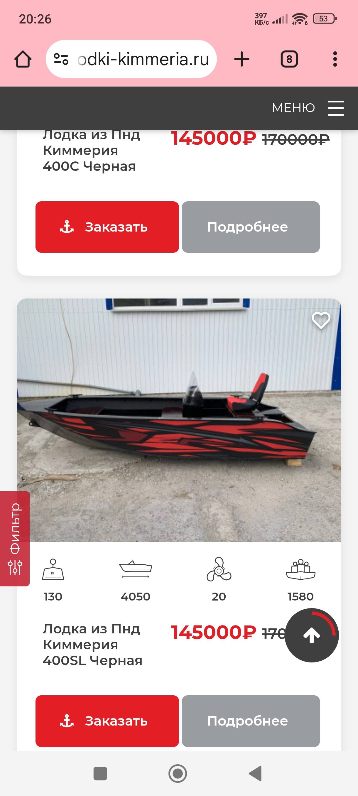 Помогите накопить на лодку с мотором