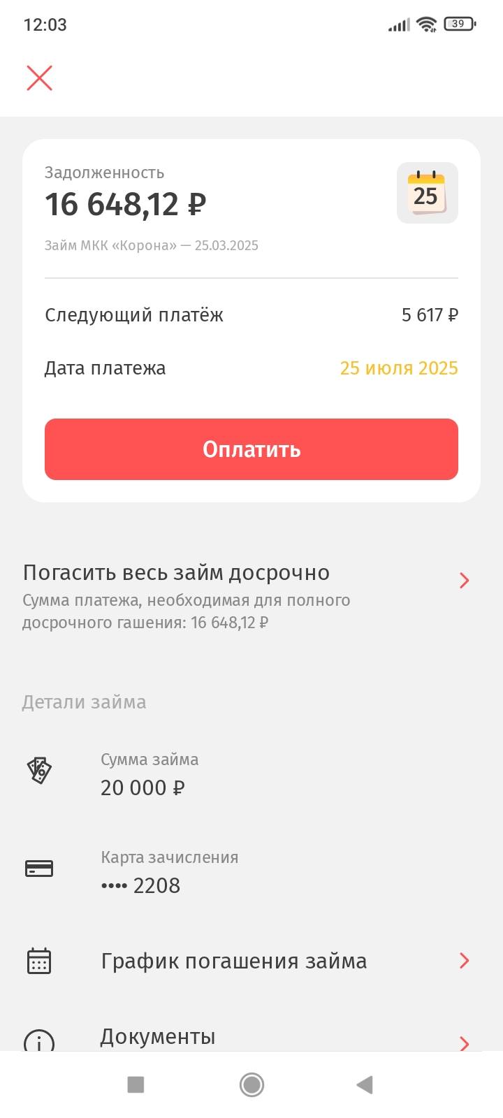 Закрыть займы