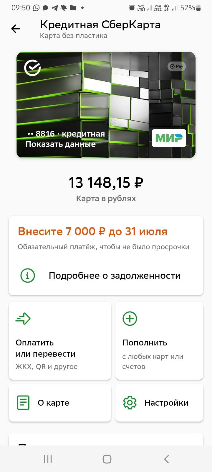 Закрываю хоть одну кредитку, до 31 июля