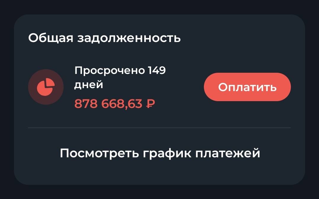 Помогите погасить задолженность