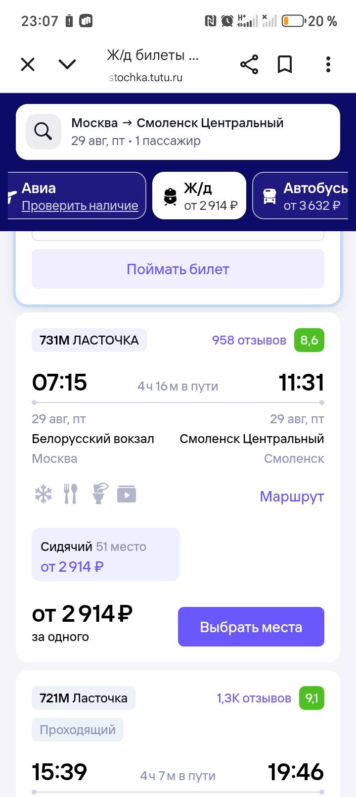 Купить билет до смоленска