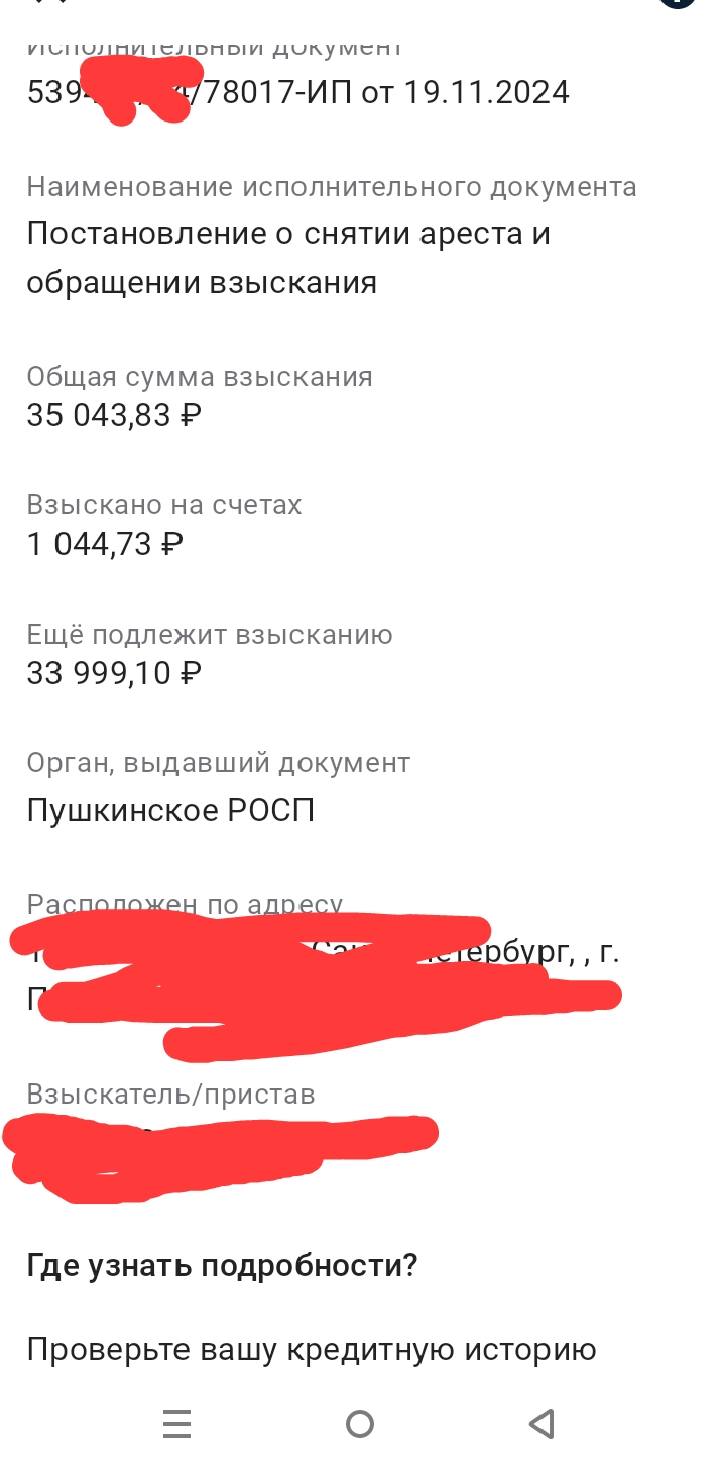 Выплата взыскания