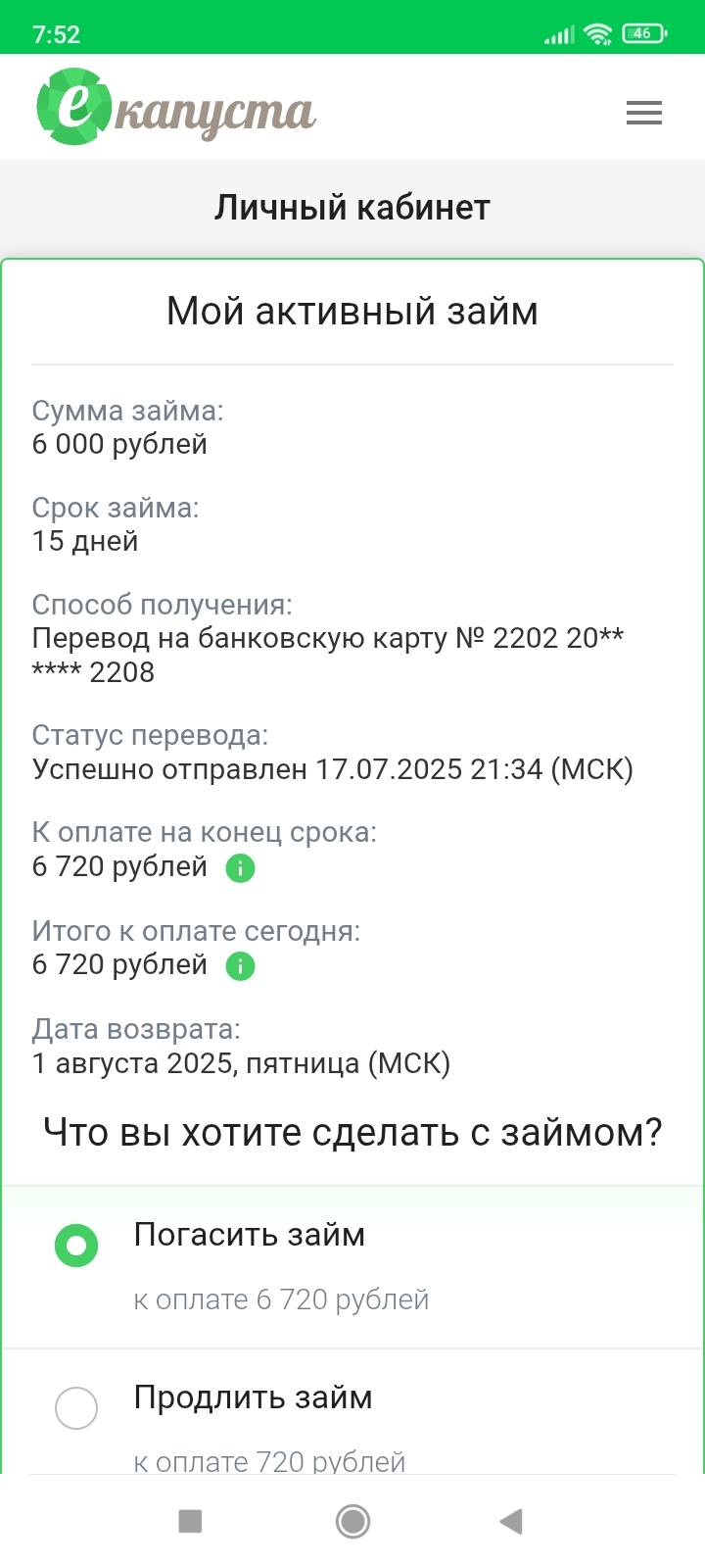 Закрыть хоть часть долгов