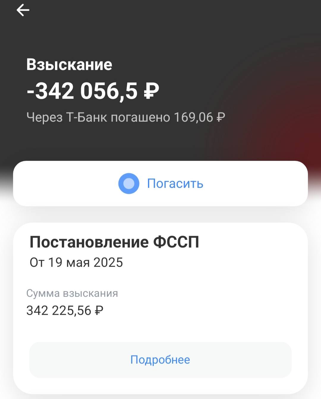 Большая просрочка, помогите закрыть долг