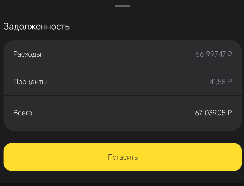 Помогите закрыть кредит до сентября