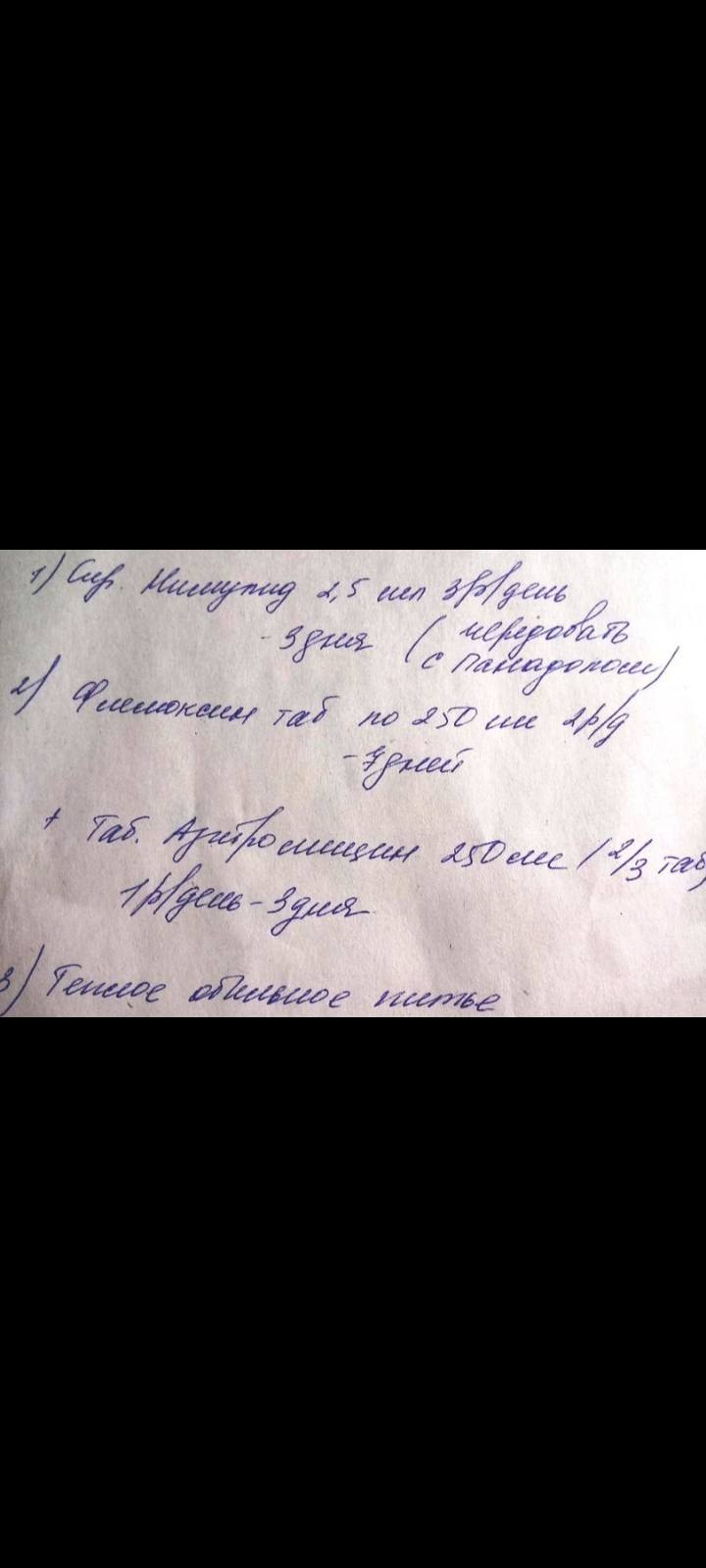 Нужна Ваша помощь купить антибиотики🙏