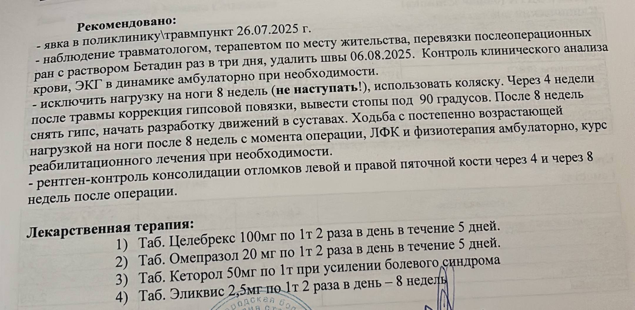 Сломал обе ноги, остался без дохода и больничных