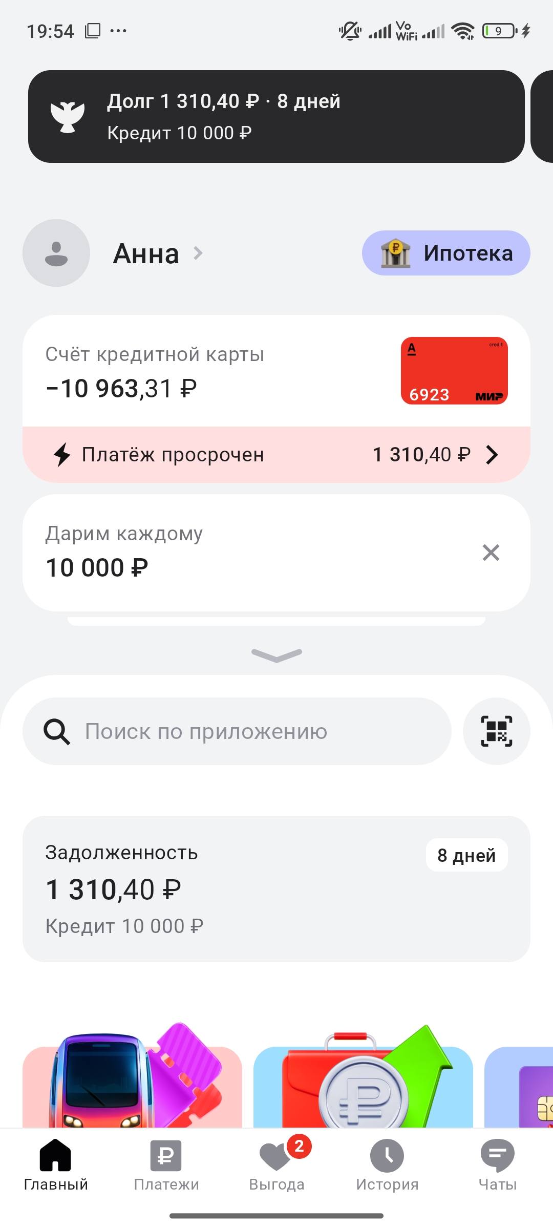 Задолженность по кредиту