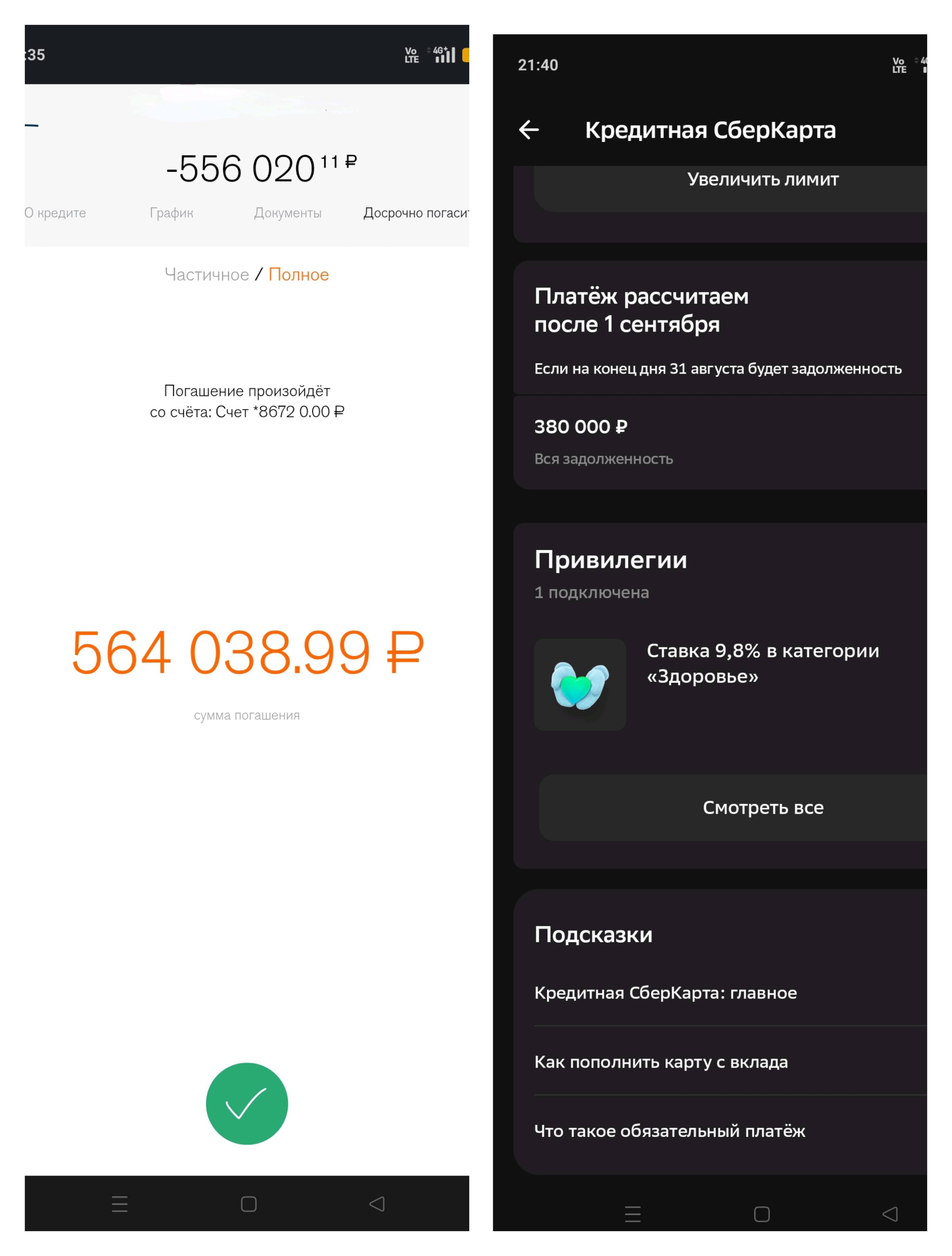 Помогите закрыть всё долги