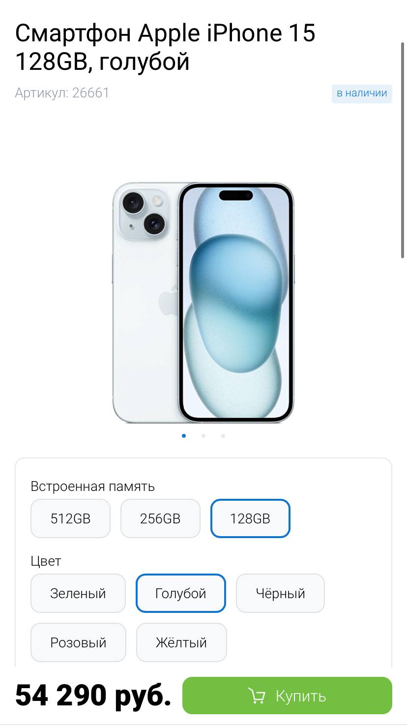 Хочу новый телефон (iphone15)