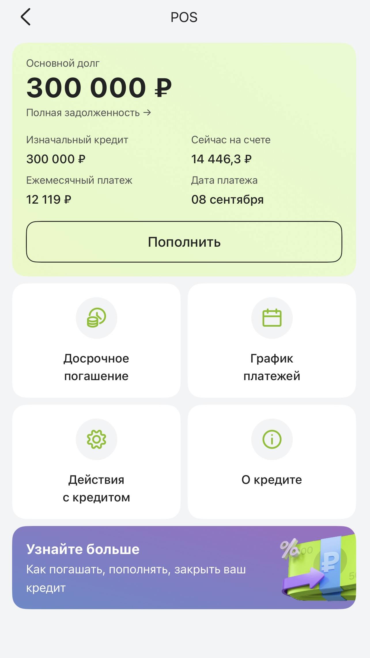 Помогите выплатить кредит, оформленный мошенниками