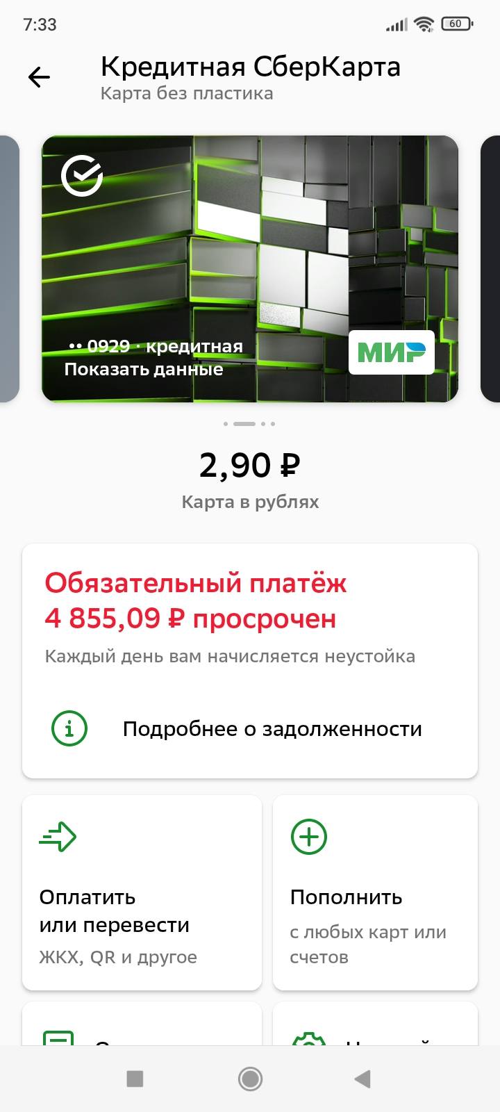 Оплатить просроченный платеж