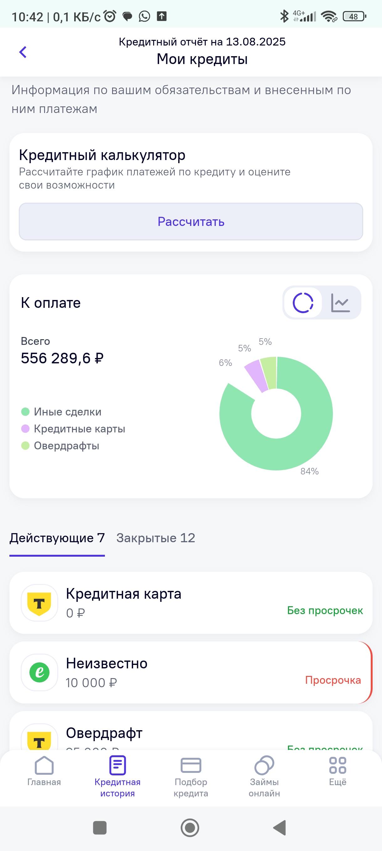 Помогите, пожалуйста, закрыть кредиты