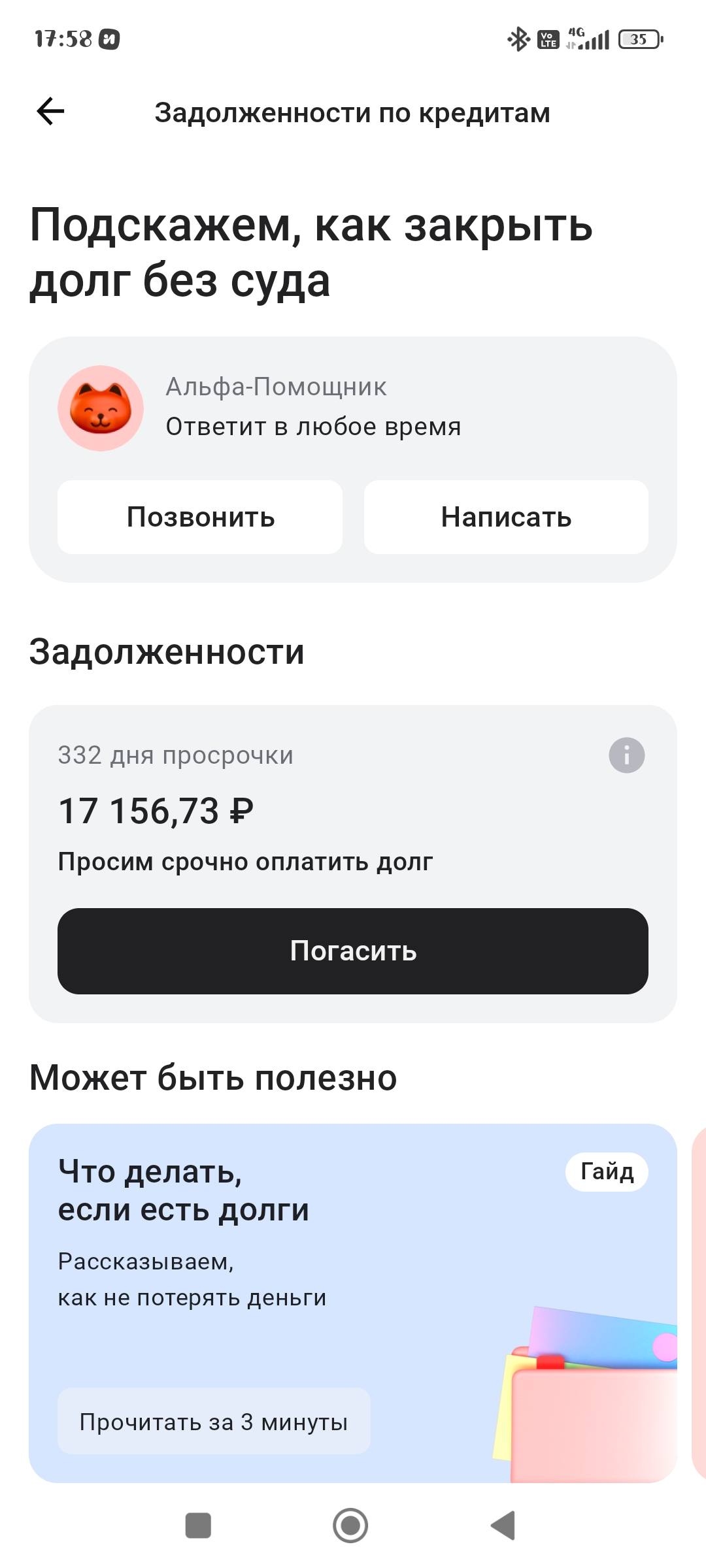 Помогите погасить задолженность по кредитке