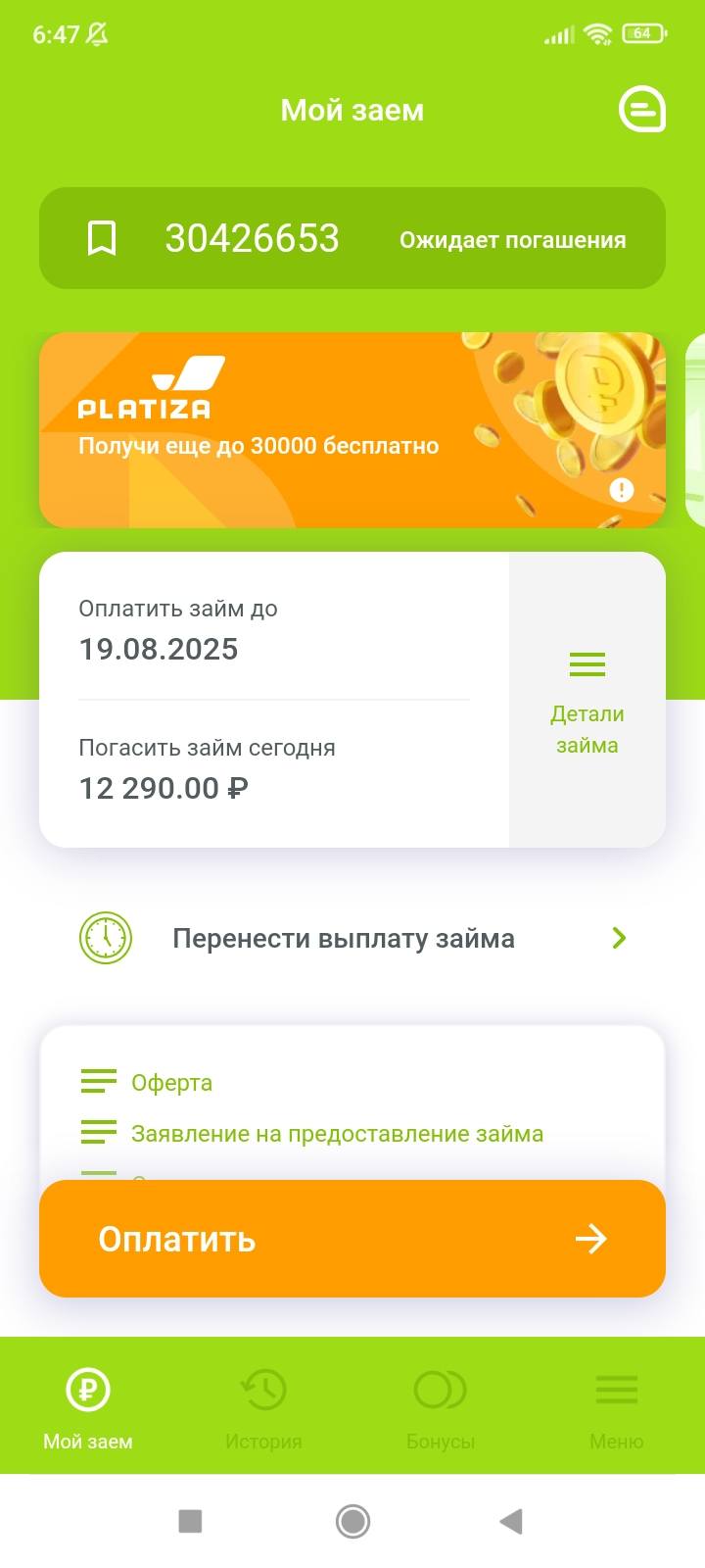 Закрыть займы