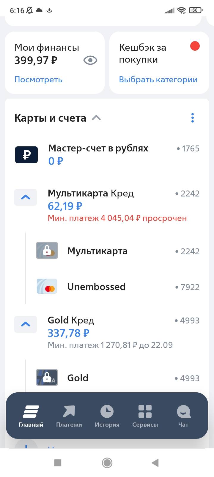 Помогите оплатить просроченный платеж