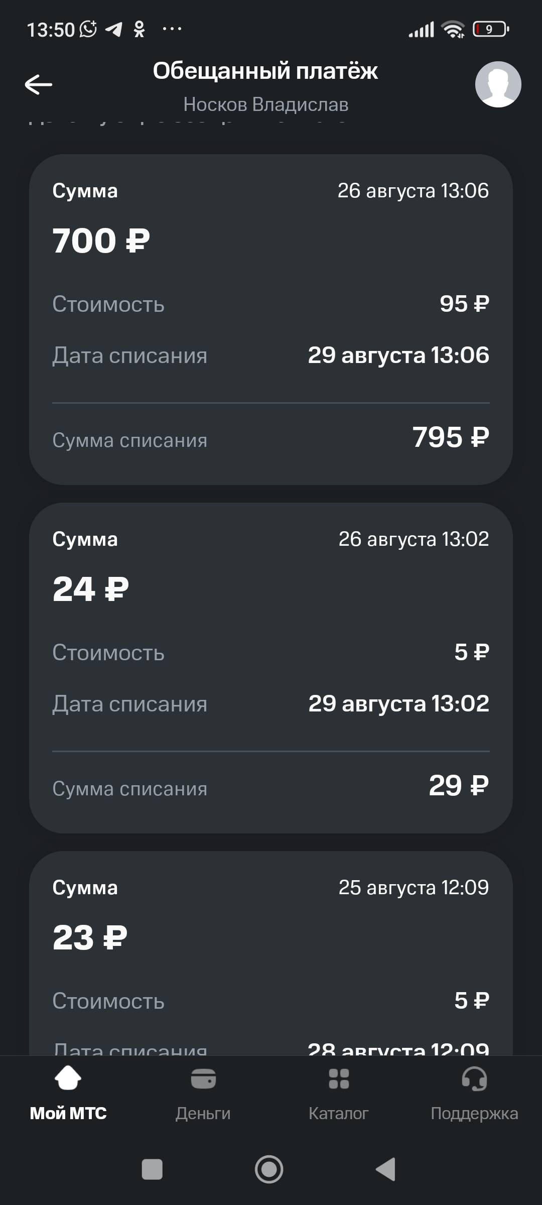 Взял обещанный платёж по глупости