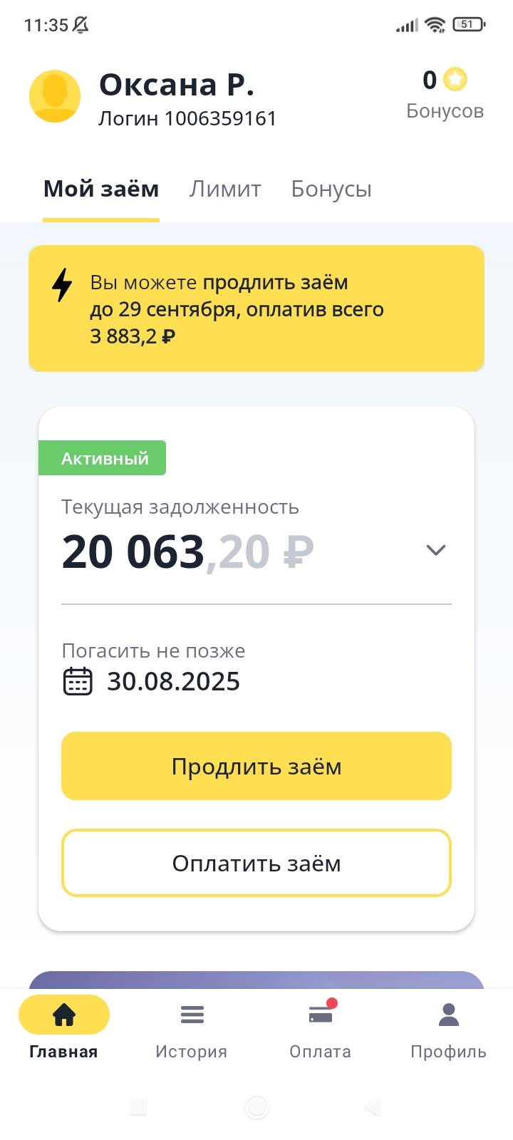 Закрыть займ