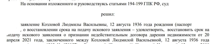 Уход за бабушкой, отмена дарственной