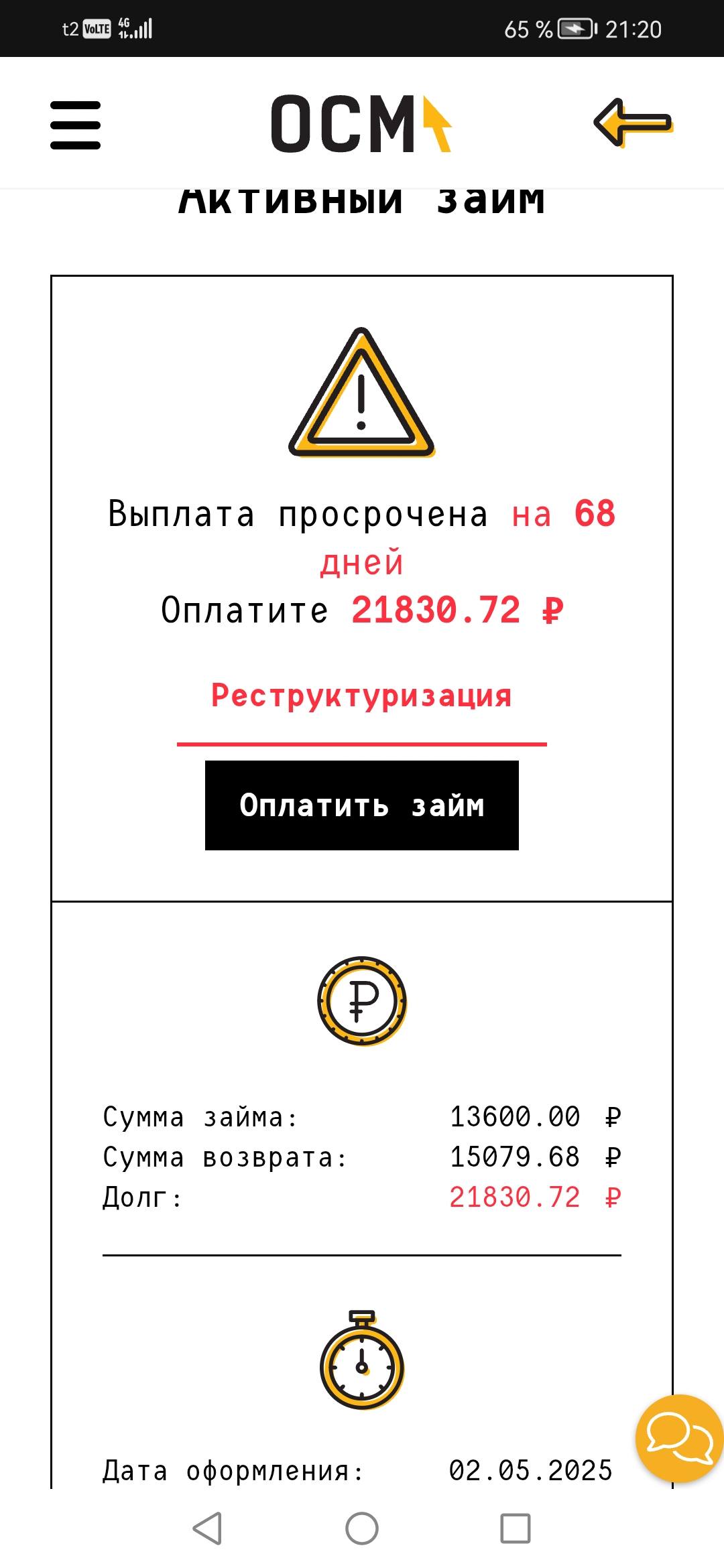 Помогите пожалуйста закрыть займ