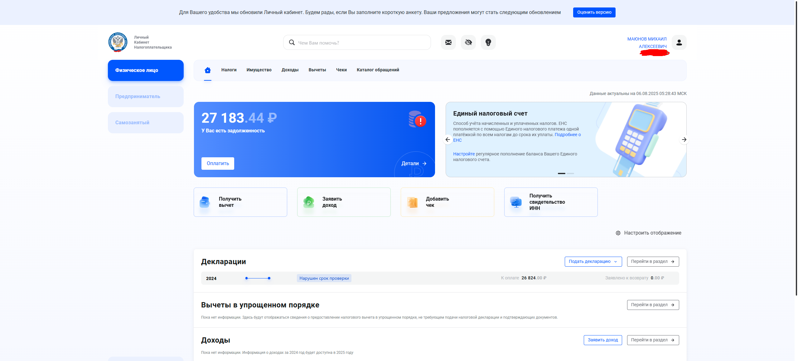 Помогите оплатить налог