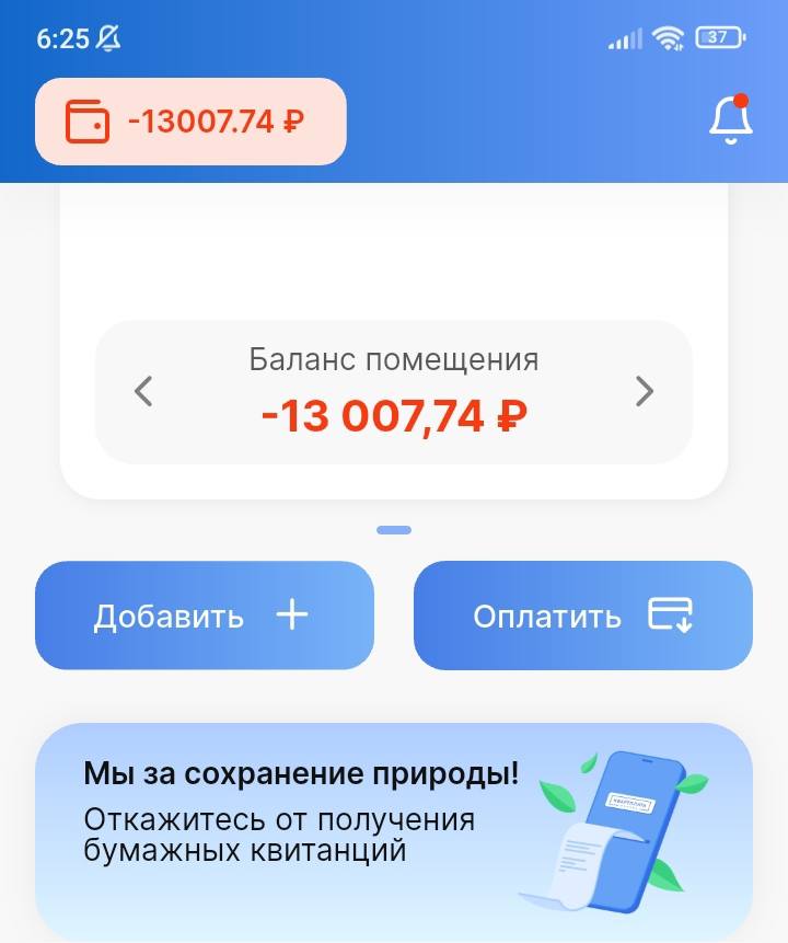 Оплатить коммунальные услуги.