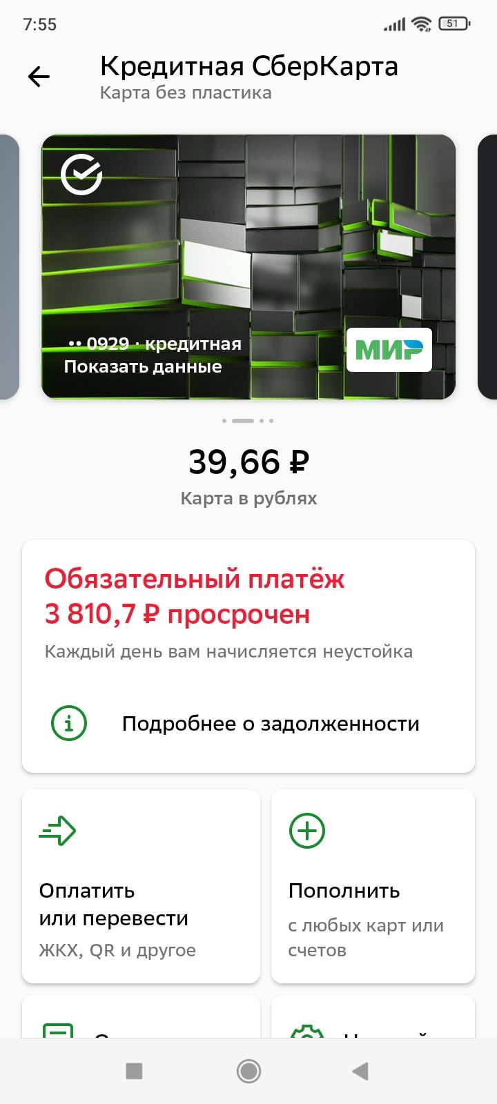 Помогите пожалуйста закрыть просрочку!