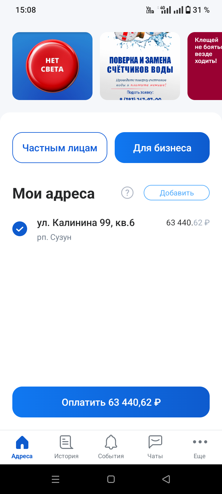 Помогите оплатить ЖКХ