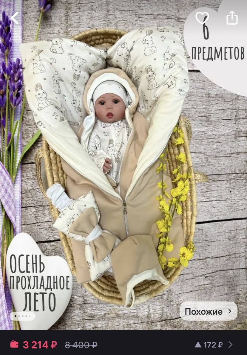 Помогите приобрести необходимые вещи для малыша