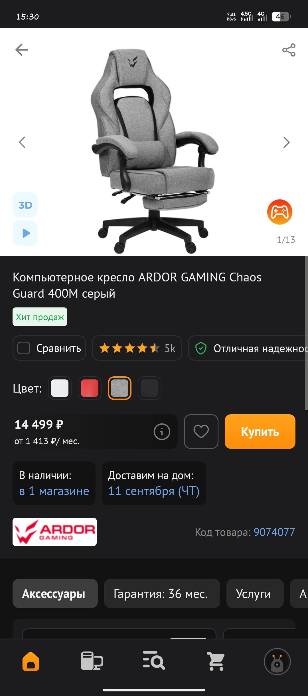 Игровое кресло