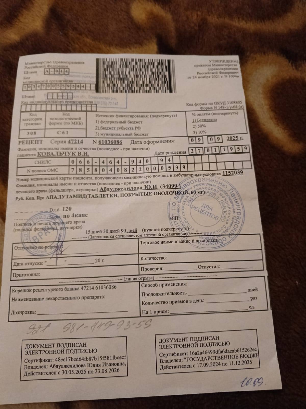 Покупка лекарств номер счета2200 2418 8043