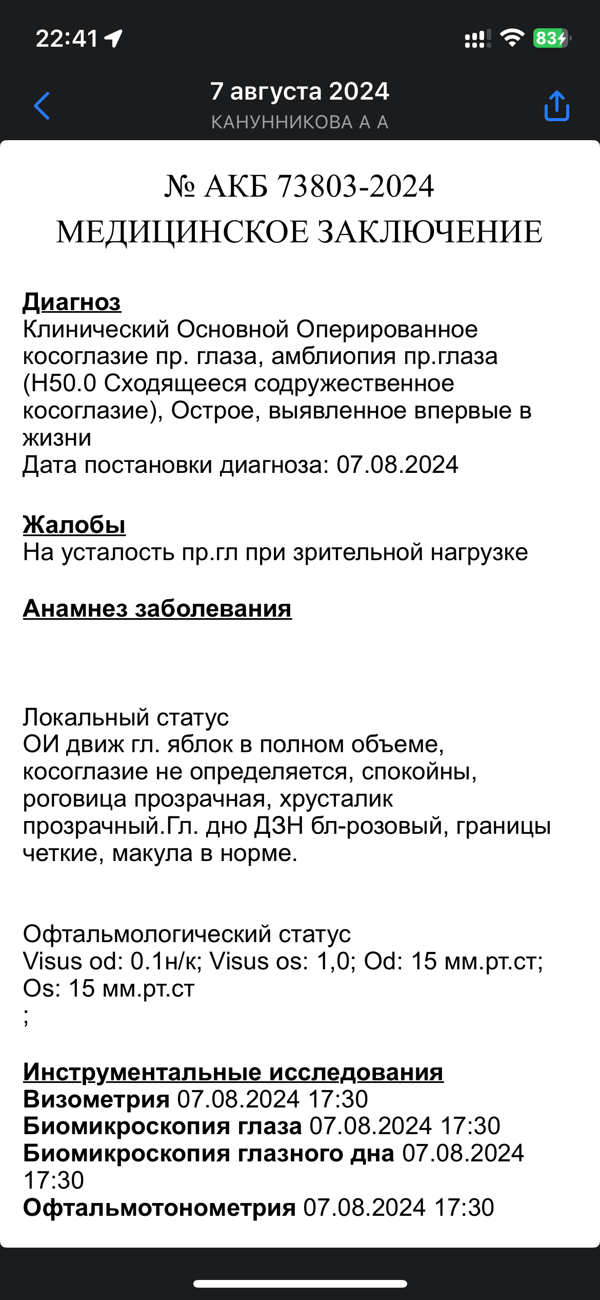 Пожалуйста, помогите мне вернуть зрение!!!