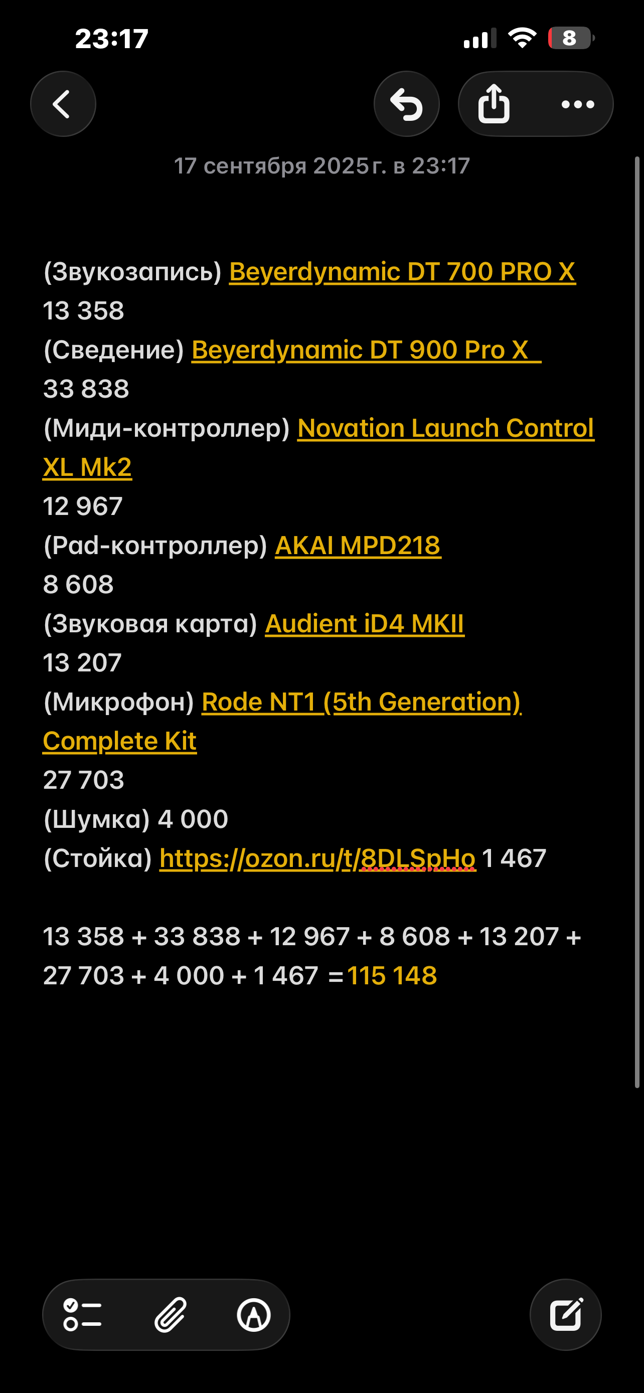 Цель: купить студийную аппаратуру