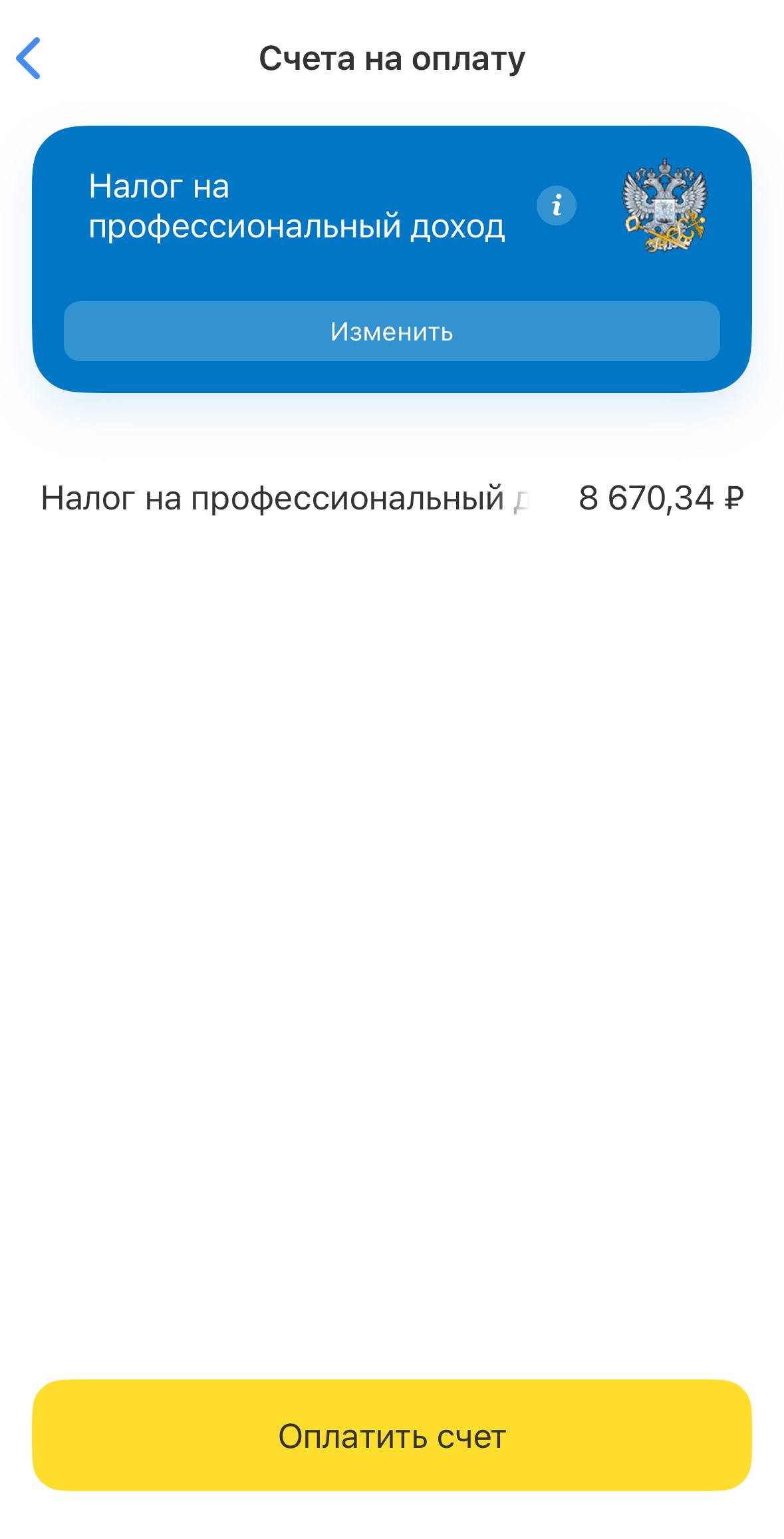 Помогите оплатить налог 🙏🏻