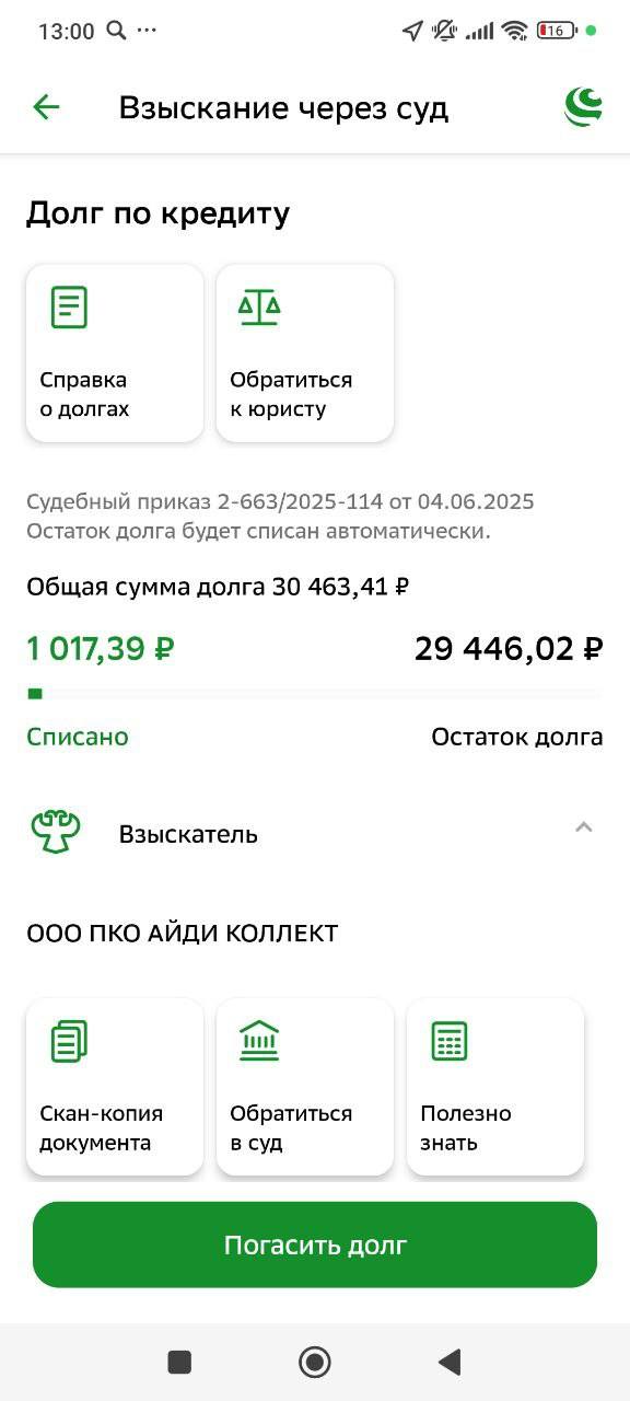 Помогите закрыт долг на карте!